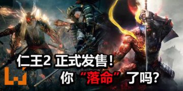 硬核动作RPG《仁王2》正式在PS4平台上发售！展开会“落命”的战国冒险之旅！