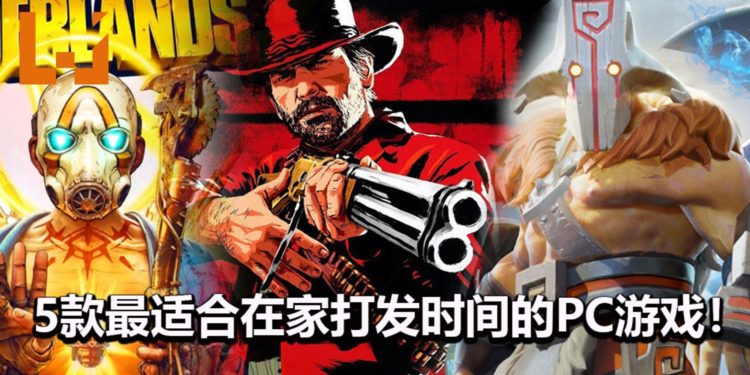 【防疫特备】5款最适合在家打发时间的PC游戏！防疫期间也能多姿多彩！