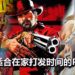 【防疫特备】5款最适合在家打发时间的PC游戏!防疫期间也能多姿多彩!