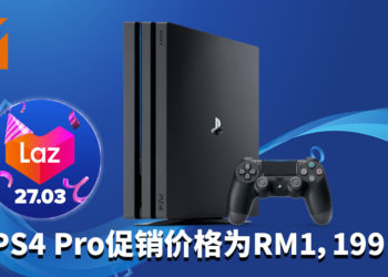 PS4将在3月27日进行大减价！ 只需RM1,199【就能】入手PS4 Pro主机!