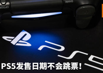 PS5不受疫情影响！如期在今年圣诞节发售！快来买送自己作圣诞礼物！