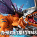 官方将在9月推出MegaHouse Precious G.E.M.机械暴龙兽手办！预售价格约RM827！