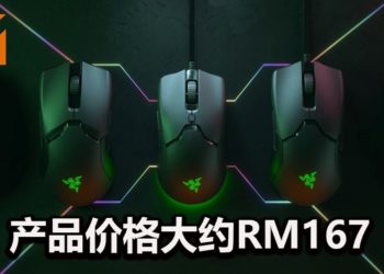 Razer Viper Mini滑鼠正式发售！是一款主打轻盈和高性能的电竞滑鼠！