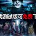 《Resident Evil Resistance》免费测试版已经登陆Steam平台！生存者 VS 邪恶首脑正式开始！
