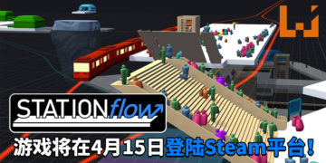 打造出梦想的地铁站！《STATIONflow》将在4月15日登陆Steam平台！