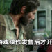 游戏改编真人影集在《The Last of Us Part II》发售后才开始制作!