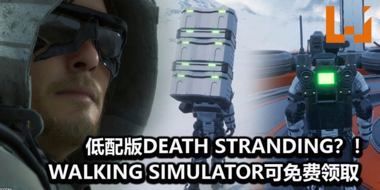 低配版《Death Stranding》？！《Walking Simulator》已登陆Steam平台，可免费下载游玩！