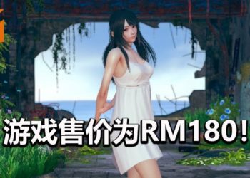 18禁游戏大作《AI 少女》Steam版正式发售！游戏定价为RM180！