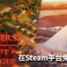 玩家的福利情报!《Builders of Egypt: Prologue》在Steam平台推出免费抢先体验版!