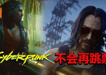 CD PROJEKT RED实行在家远程办公！官方坚持《Cyberpunk 2077》不再跳票！