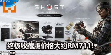 开放世界动作游戏《Ghost of Tsushima》将在6月登陆PS4平台！终极收藏版价格大约RM711！