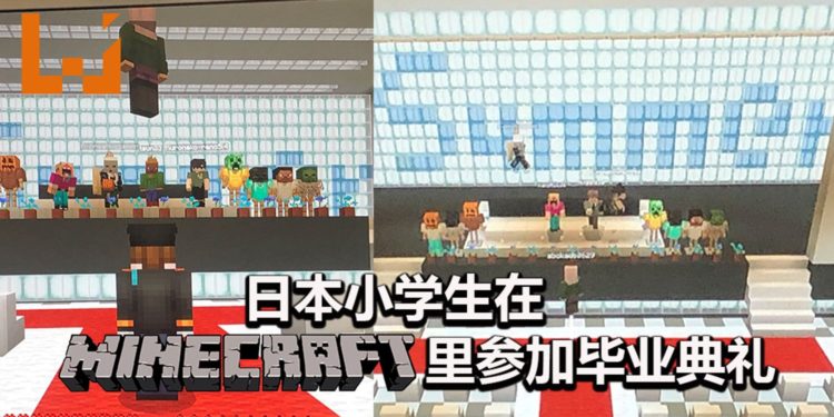 新型冠状病毒蔓延导致日本校园暂时停课！小学生在《Minecraft》世界里参加毕业典礼！