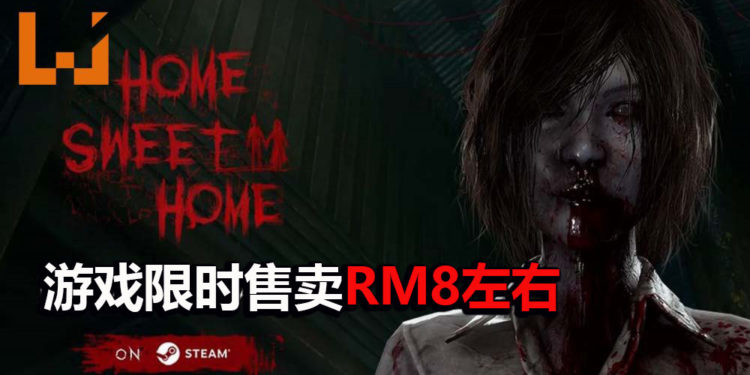 泰国恐怖游戏《Home Sweet Home》限时折扣75%！体验泰式的恐怖故事！