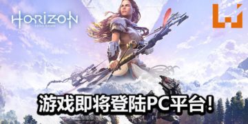 动作游戏《Horizon Zero Dawn》完整版将在今夏正式登陆Steam平台！游戏支持中文！