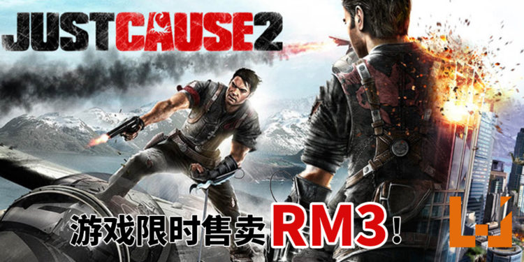 Square Enix游戏大促销开始，折扣高达94%！《Just Cause 2》限时售卖RM3！