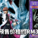 《游戏王》“海马濑人和青眼究极龙”手办开放预购!预售价格大约RM3241!