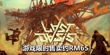 多人MMO游戏《Last Oasis》正式推出抢先体验版！游戏限时折扣17%！