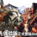 《Mount & Blade II: Bannerlord》抢先体验版正式登陆Steam平台！成为卡拉迪亚的新霸主吧！