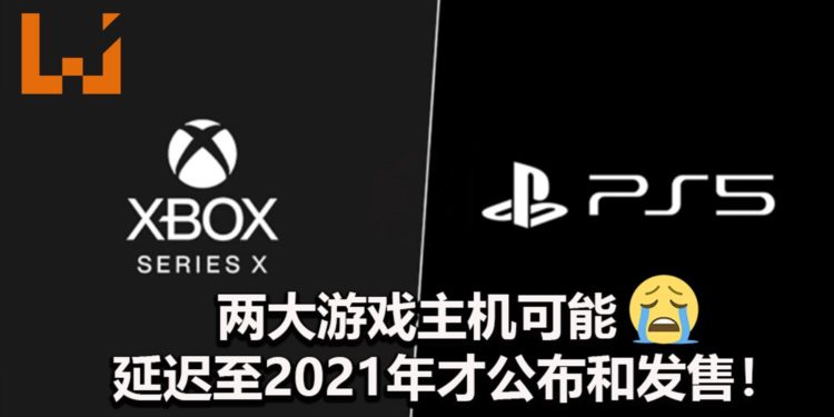 国外分析公司预测因新型冠状病毒的原因，PS5和Xbox Series X可能延迟公布和发售！