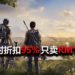 《Tom Clancy’s The Division 2》限时售卖RM10左右！距离特卖结束只剩20+小时！
