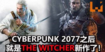 官方表示《Cyberpunk 2077》开发完毕后会轮到《The Witcher》新作！日后会有更多《The Witcher》和《Cyberpunk》系列新作！