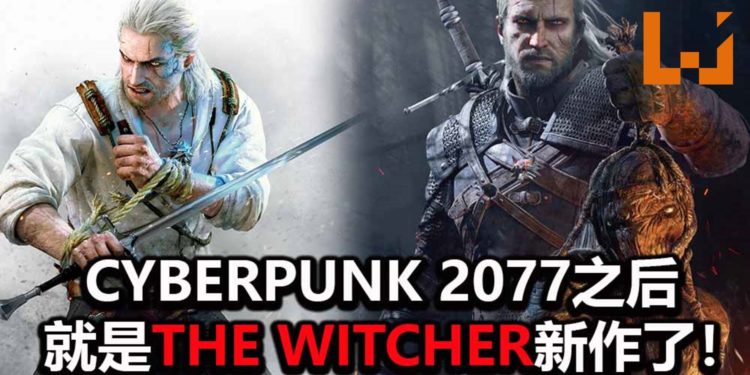 官方表示《Cyberpunk 2077》开发完毕后会轮到《The Witcher》新作！日后会有更多《The Witcher》和《Cyberpunk》系列新作！