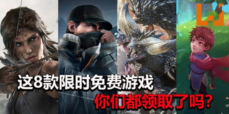 防疫期间众多厂商大派福利!这8款限时免费游戏你拿了吗?