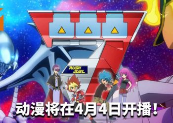 《游戏王SEVENS》将在4月4日开播！历代最年轻男主角，“Rush Duel”新系统和怪兽区数量为3格！