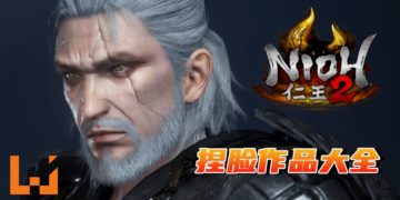 《仁王2》各种神人捏脸数据大全！初音、Aerith、桐生一马、蛇叔都超还原的！