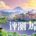 Wanuxi评测《原神》!开服后免费下载!这是一款你我想象截然不同的游戏!