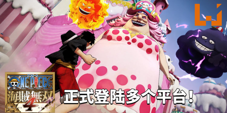 《海贼无双 4》正式登陆多个平台!使用四挡路飞击败各路豪杰,挑战海贼四皇的权威!