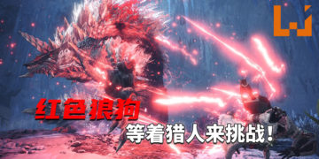狱狼龙今日正式在《Monster Hunter World: Iceborne》PC版登场，等着猎人来挑战！