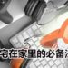 Wanuxi介绍玩家宅在家里的必备法宝！有了这些保证14天都不无聊！我宅我骄傲！