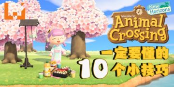 Wanuxi 盘点 《Animal Crossing: New Horizons》你一定要懂的10个小技巧，学会了让你翻转无人岛！
