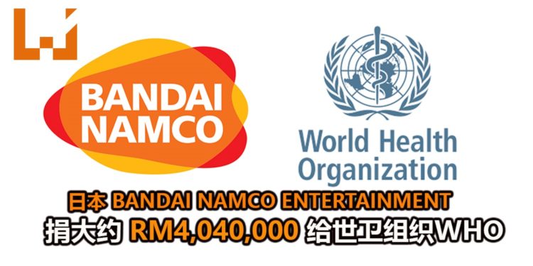 日本Bandai Namco Entertainment向世卫组织WHO提供大约RM4,040,000捐款!一起努力对抗疫情!