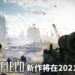 《Battlefield》新作确认2021年发售！愿原力与你同在，《Star Wars Battlefront II》将迎来最后的更新 – Battle of Scarif！
