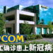CAPCOM员工确定罹患新冠病毒！官方将进行消毒工作，确认员工的近期活动！