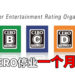 日本游戏分级组织Cero停业一个月！新游戏上市将会被影响！