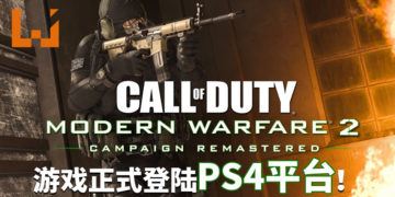 《Call of Duty: Modern  Warfare 2》战役重制版正式登陆PS4平台！玩家与Soap并肩作战，击退恐怖的极端民族主义分子！