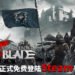 缔造属于你自己的传奇!《Conqueror’s Blade: Frontier》正式免费登陆Steam平台!
