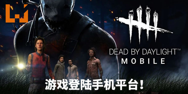 手游《Dead by Daylight》免费登陆iOS和Android平台!体验恐怖杀手和逃生者的对决!