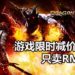 《Dragon’s Dogma: Dark Arisen》Steam版限时折扣70%！成为醒觉者与巨龙展开决战，拯救世界！