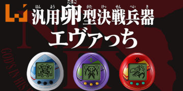Tamagotchi和《新世纪福音战士》联名合作，推出使徒版的电子鸡！使徒会肚子饿、闹脾气和弄脏环境！