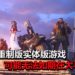 因受疫情影响！《Final Fantasy VII》重制版实体版游戏可能无法如期到达大马地区！