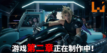 《Final Fantasy VII》重制版制作人北濑佳范表示游戏第二章已经开始制作！游戏开发目前取得了不错的进展！