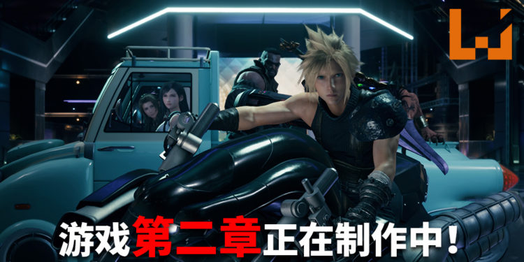 《Final Fantasy VII》重制版制作人北濑佳范表示游戏第二章已经开始制作!游戏开发目前取得了不错的进展!