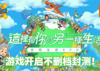 手游《Fantasy Life Online》中文版正式开启不删档封测！享受自由自在的生活和任意转换职业！