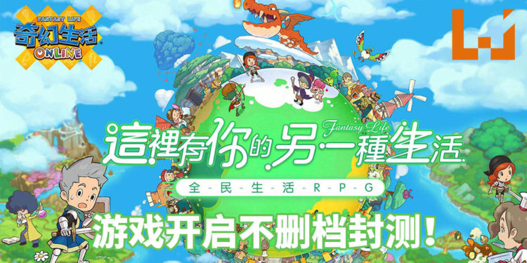 手游《Fantasy Life Online》中文版正式开启不删档封测！享受自由自在的生活和任意转换职业！