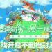手游《Fantasy Life Online》中文版正式开启不删档封测！享受自由自在的生活和任意转换职业！