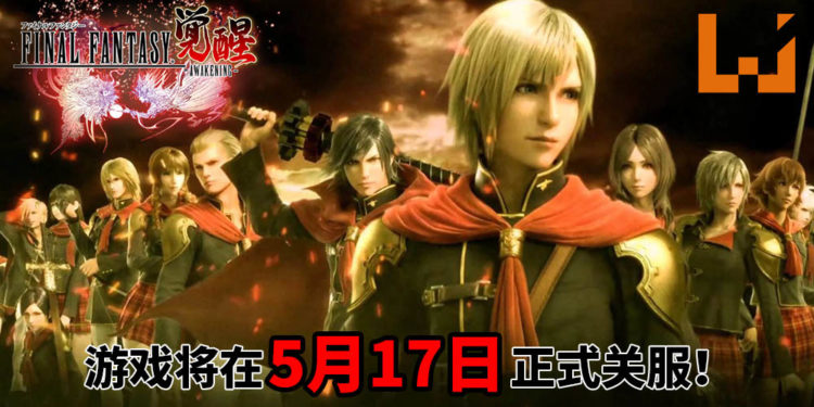 悲报!手游《Final Fantasy Awakening》将在5月17日正式关服!